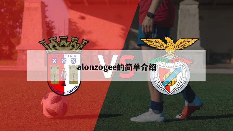 alonzogee的简单介绍